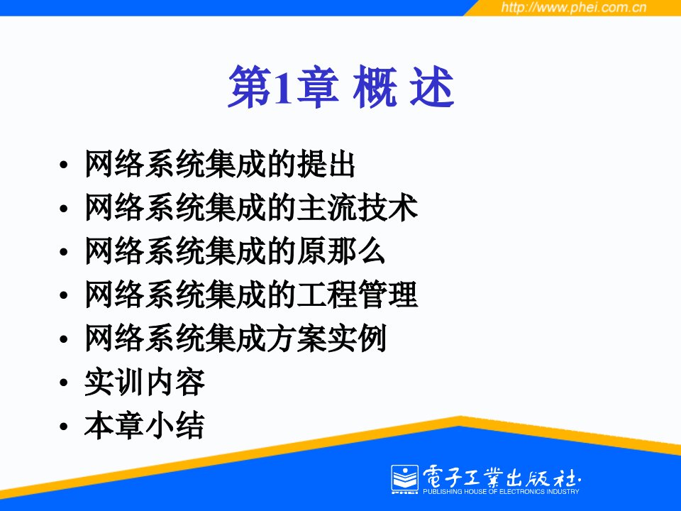 网络系统集成技术与实训