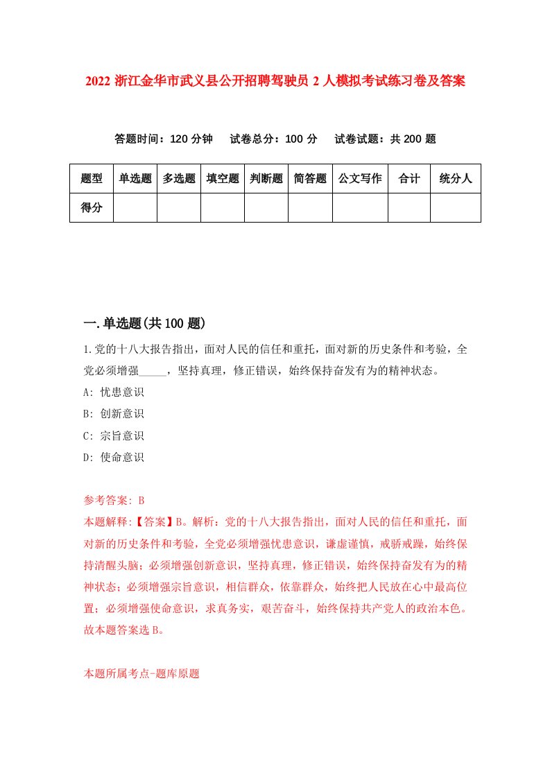 2022浙江金华市武义县公开招聘驾驶员2人模拟考试练习卷及答案第2版