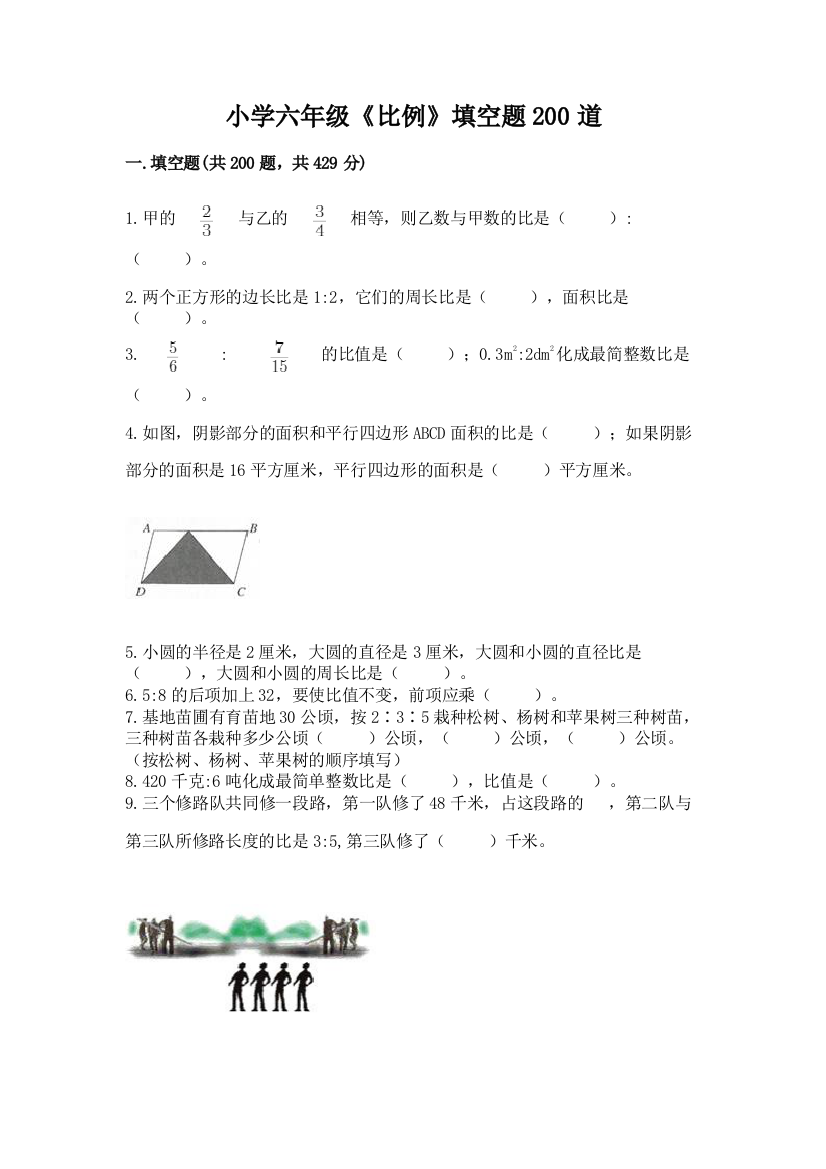 小学六年级《比例》填空题200道带答案【精练】