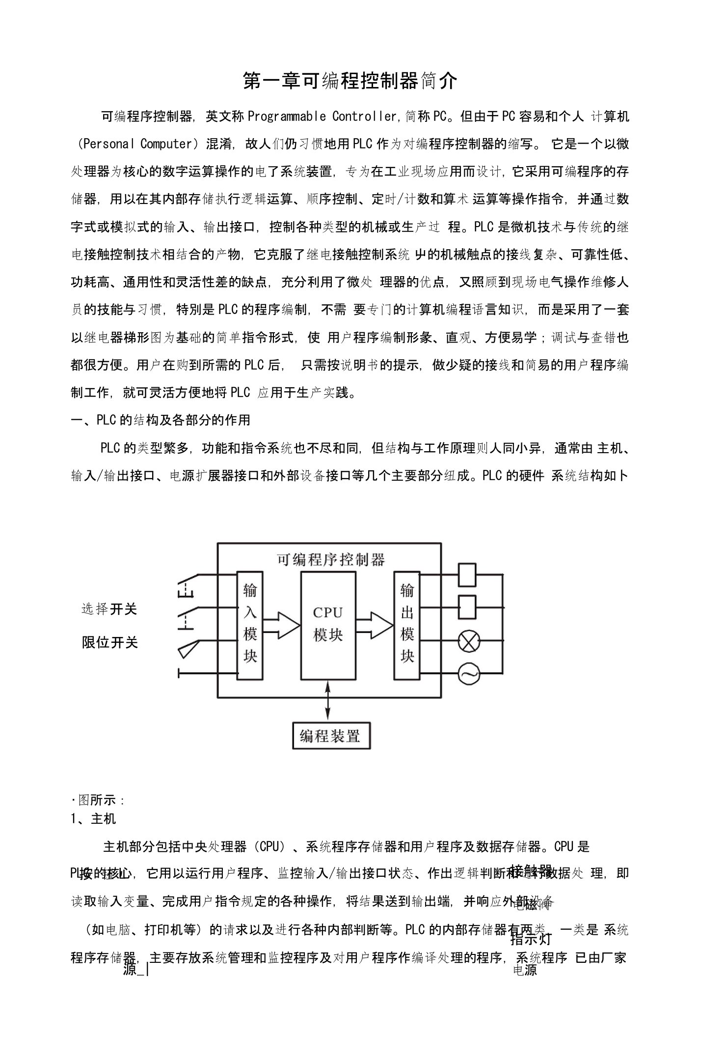 PLC编程入门基础知识