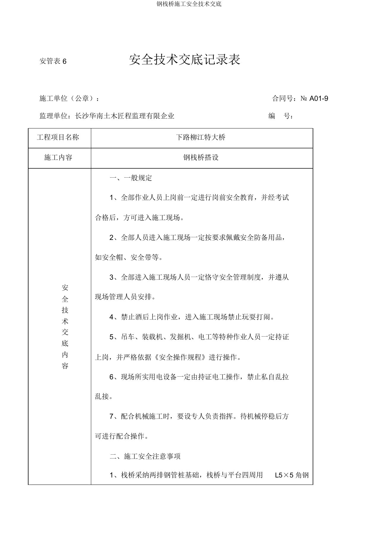 钢栈桥施工安全技术交底