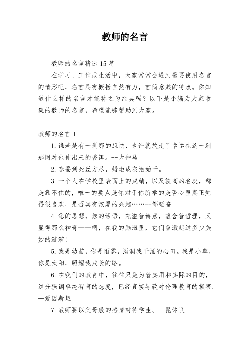 教师的名言_14