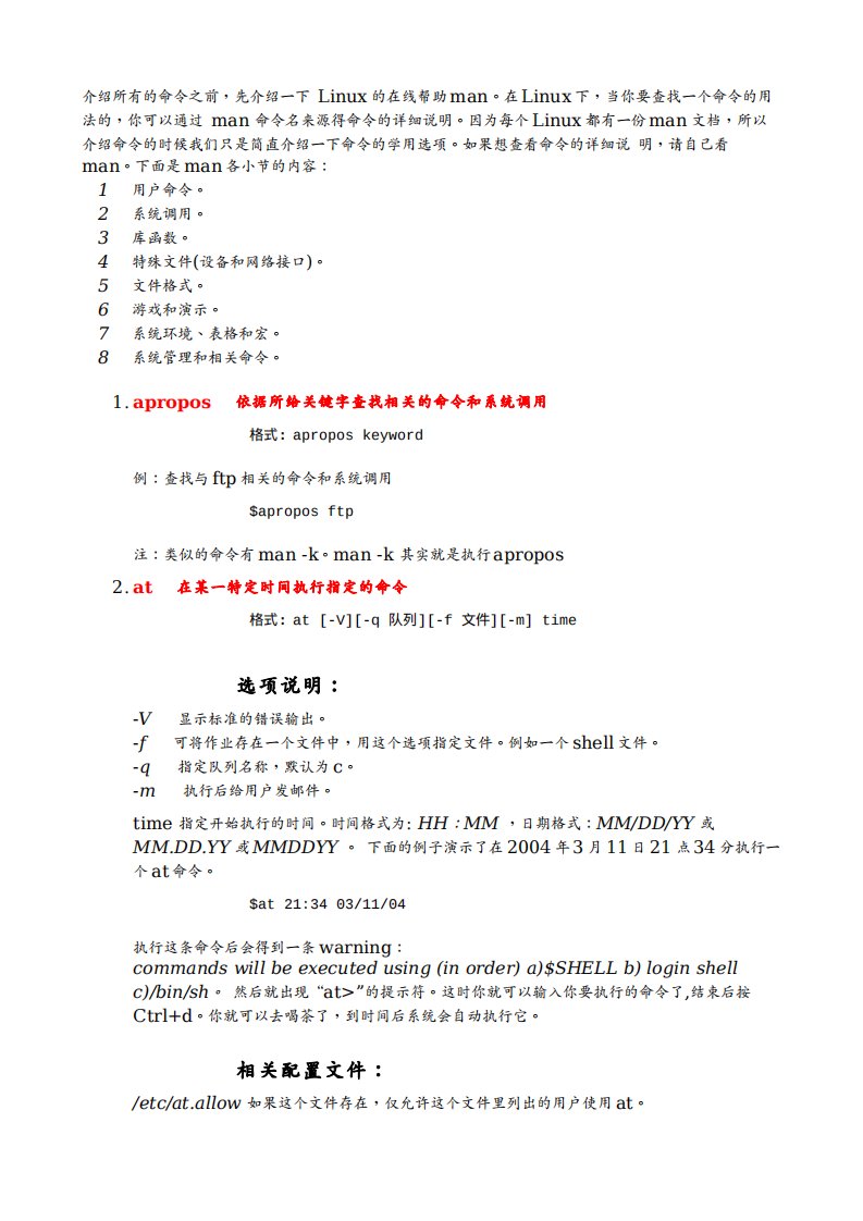 linux常用命令