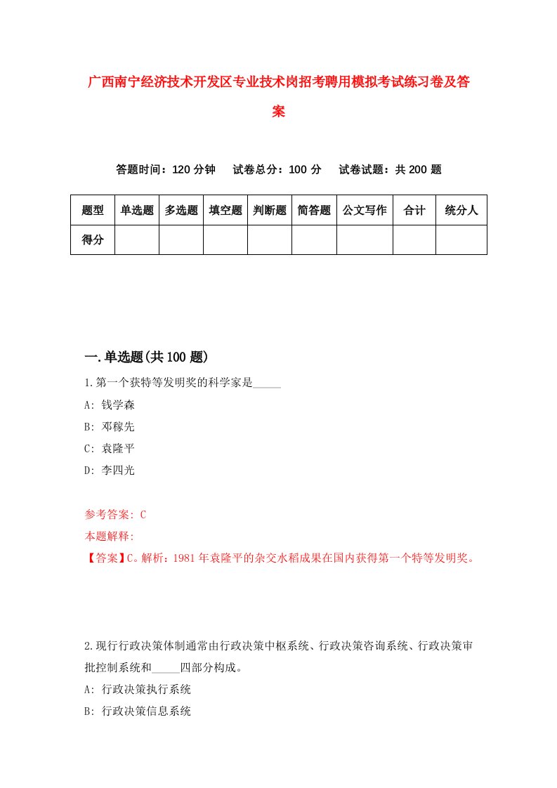 广西南宁经济技术开发区专业技术岗招考聘用模拟考试练习卷及答案第9套