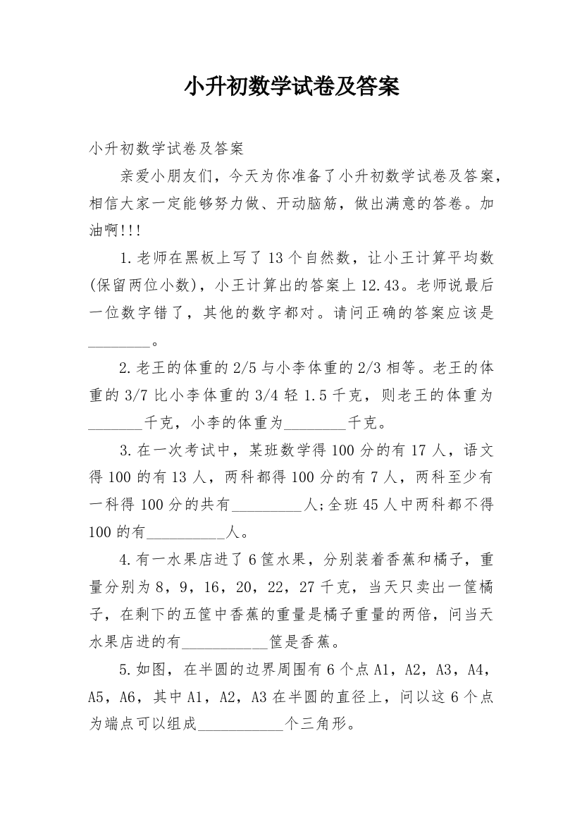 小升初数学试卷及答案_21