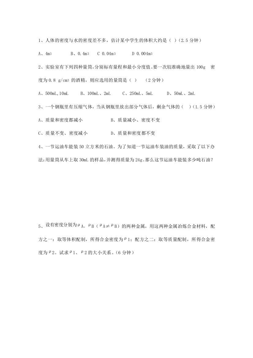 密度小练习含答案