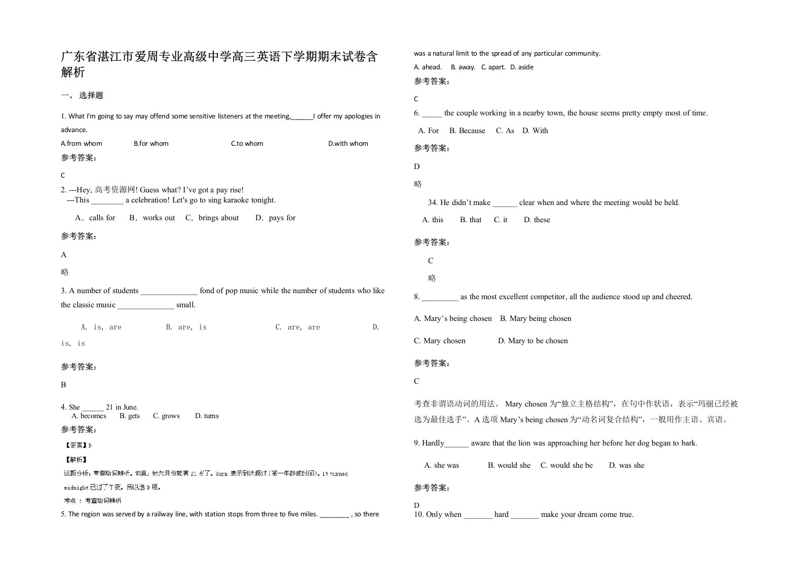 广东省湛江市爱周专业高级中学高三英语下学期期末试卷含解析