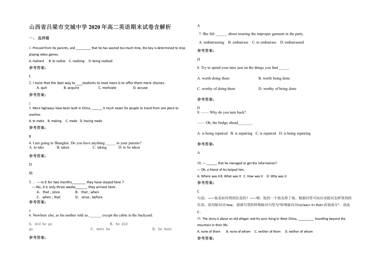 山西省吕梁市交城中学2020年高二英语期末试卷含解析