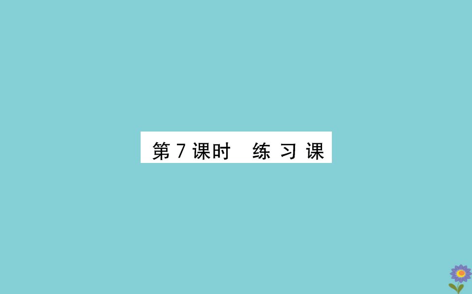 版六年级数学下册