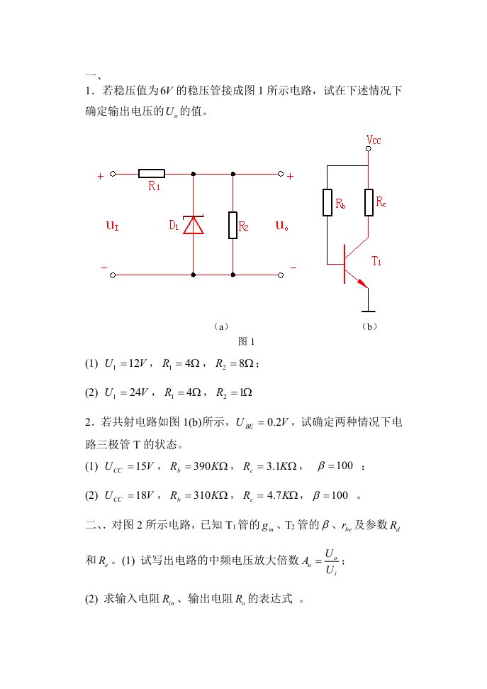 模拟电子技术试题库