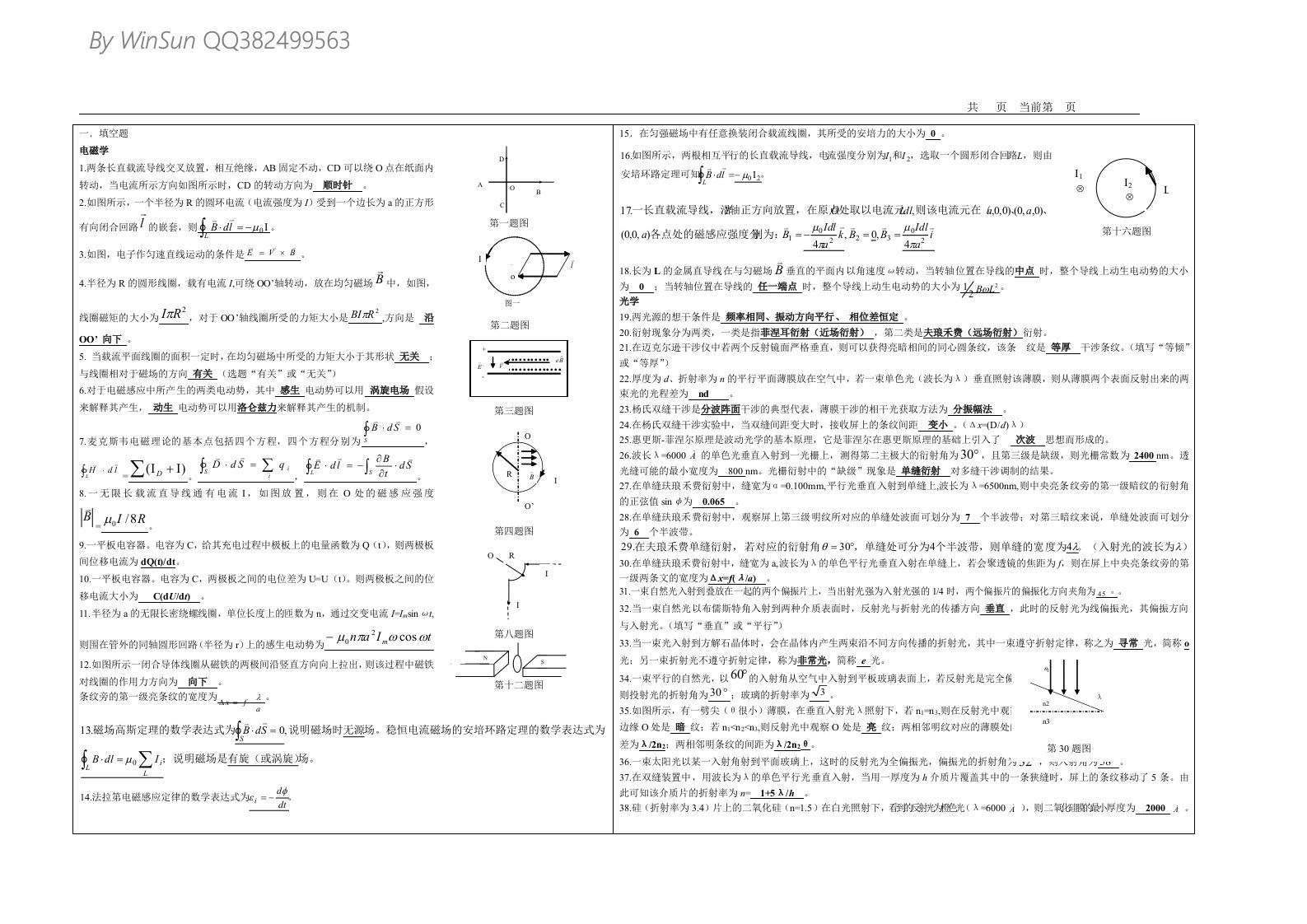 西安工业大学《大学物理试题集》