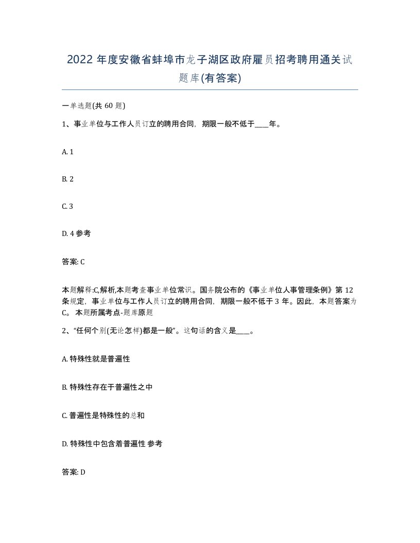 2022年度安徽省蚌埠市龙子湖区政府雇员招考聘用通关试题库有答案