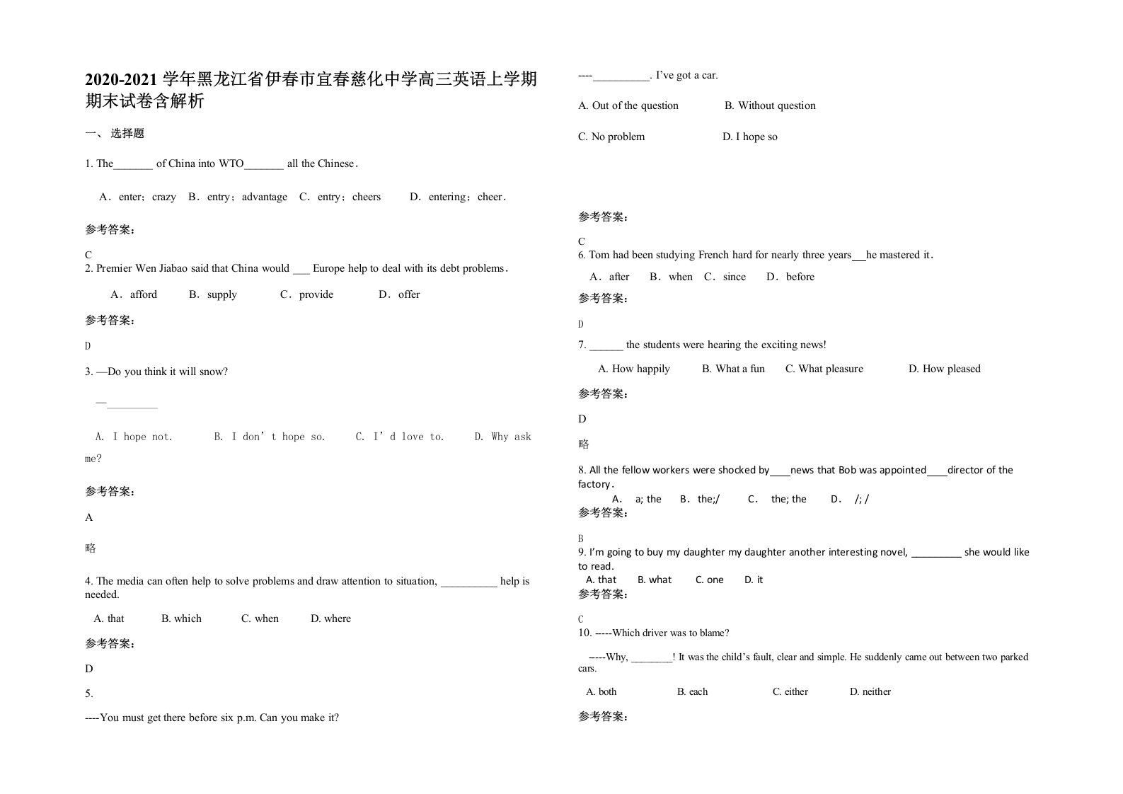 2020-2021学年黑龙江省伊春市宜春慈化中学高三英语上学期期末试卷含解析