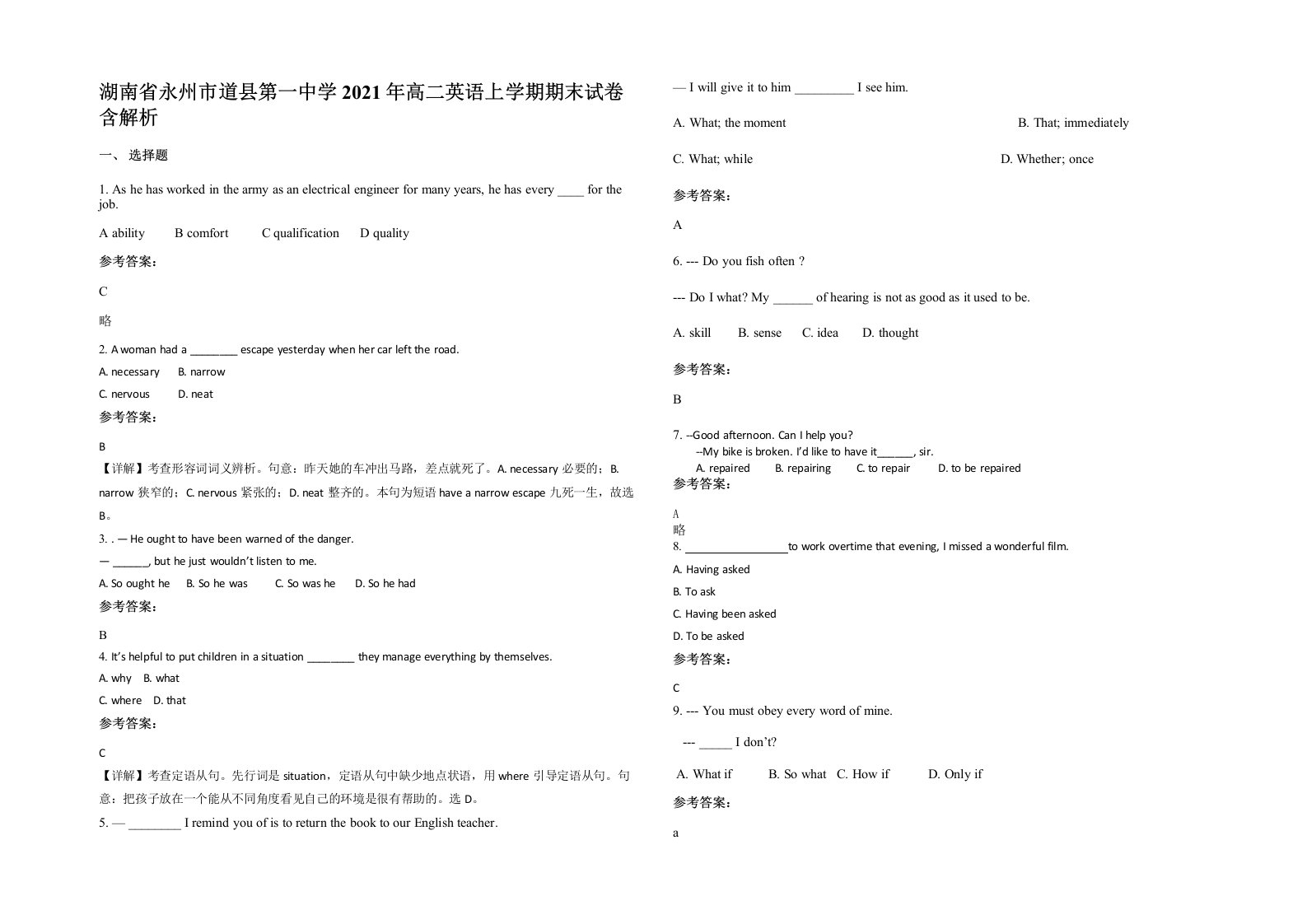 湖南省永州市道县第一中学2021年高二英语上学期期末试卷含解析