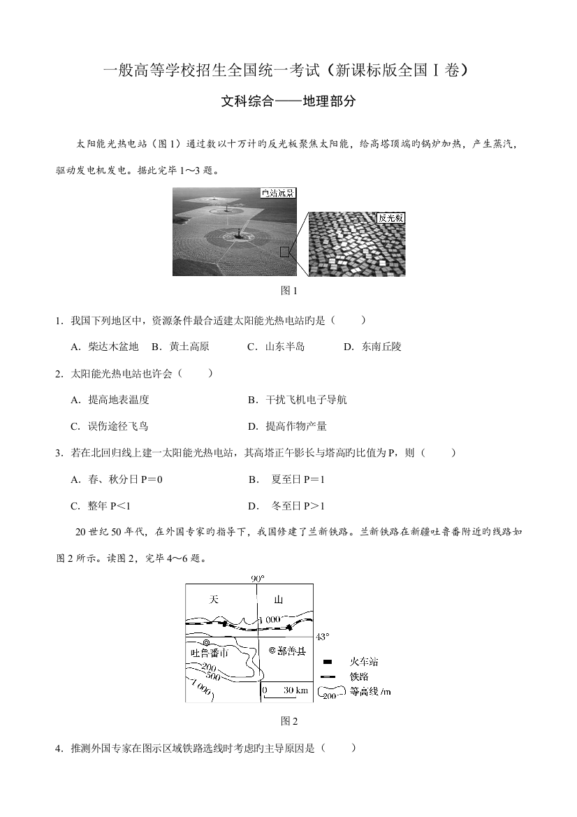 2023年高考真题文综地理新课标版卷