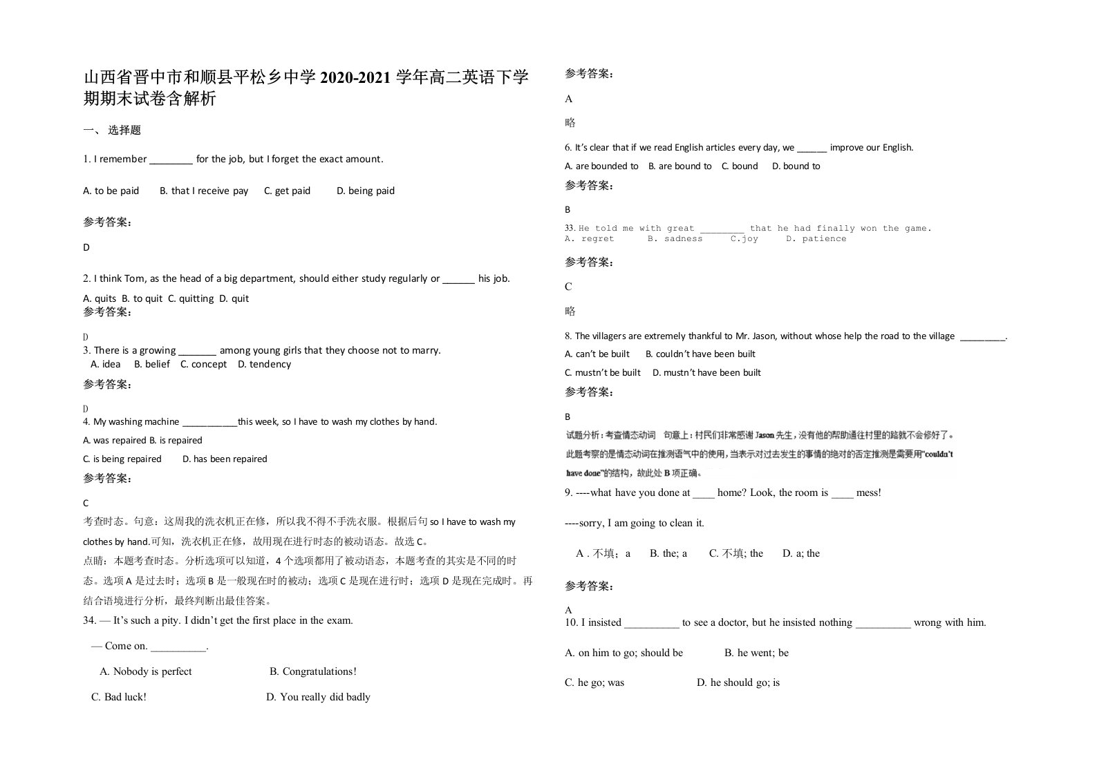 山西省晋中市和顺县平松乡中学2020-2021学年高二英语下学期期末试卷含解析