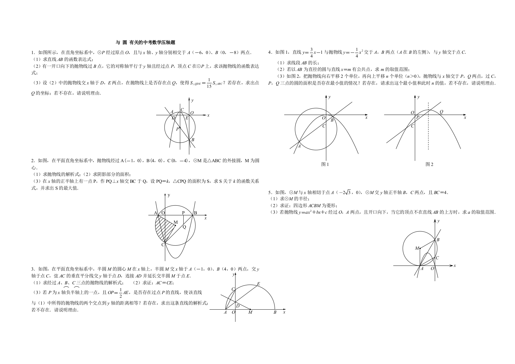 与圆有关的中考数学压轴题精选