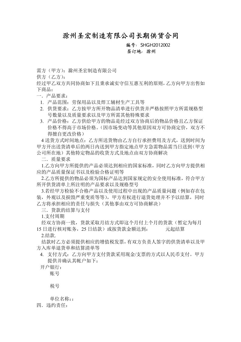 劳保及易耗品长期供货合同