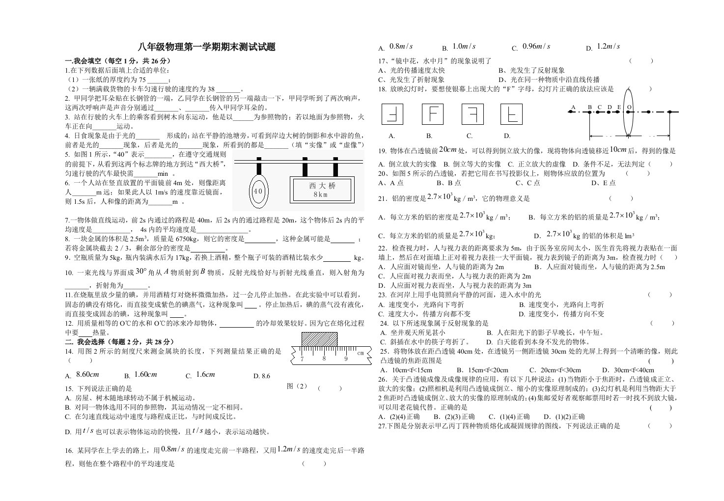 2015八年级物理第一学期期末测试题