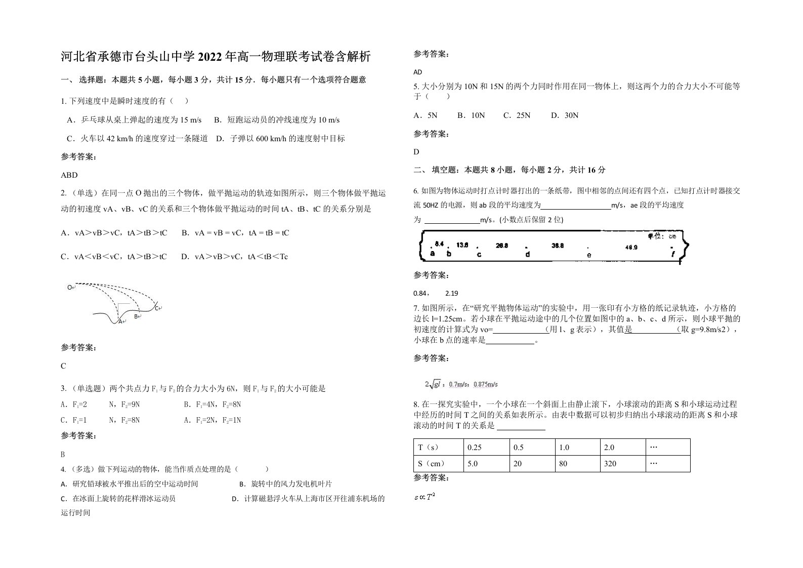 河北省承德市台头山中学2022年高一物理联考试卷含解析