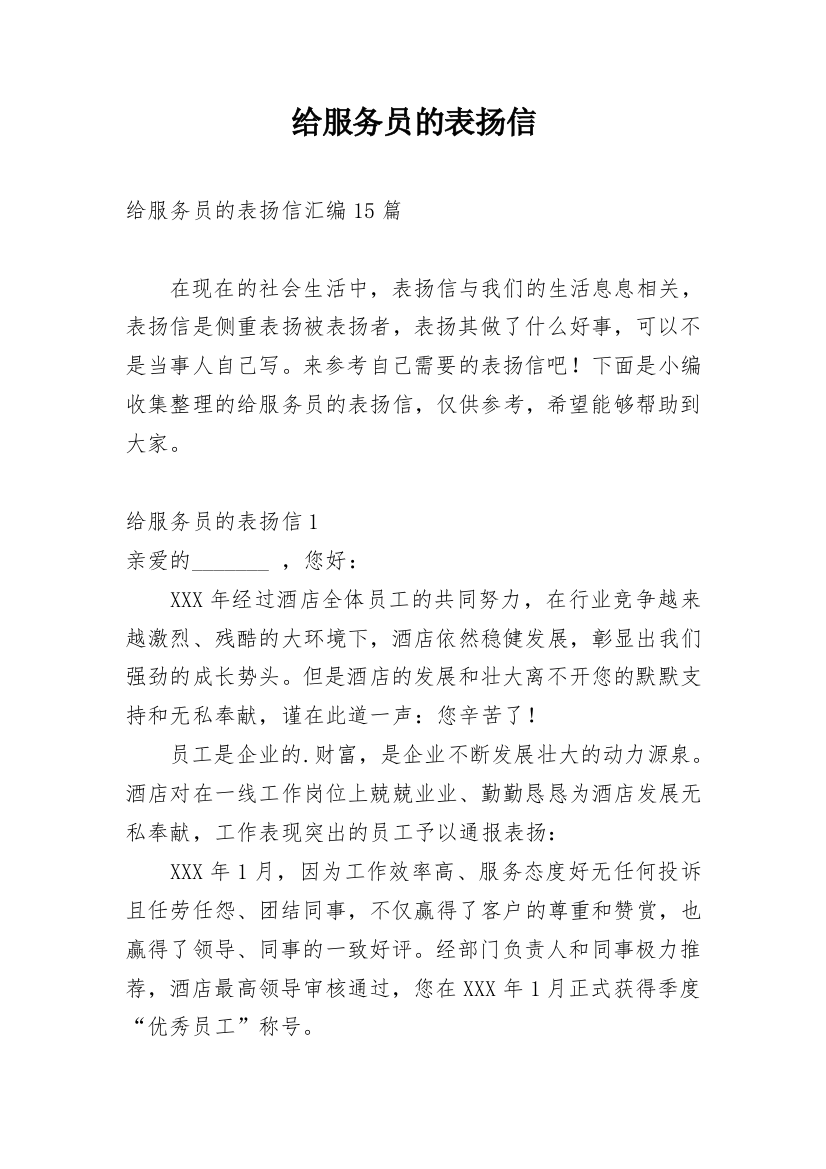 给服务员的表扬信_21