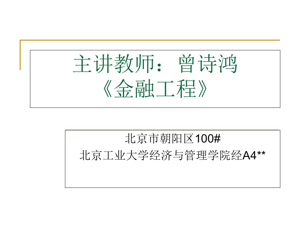 金融工程完整教学ppt课件