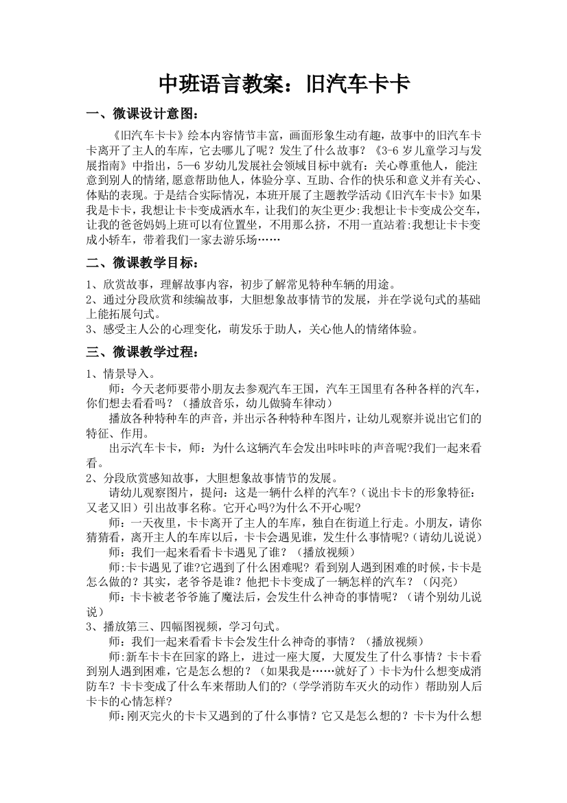 中班语言旧汽车卡卡教案公开课