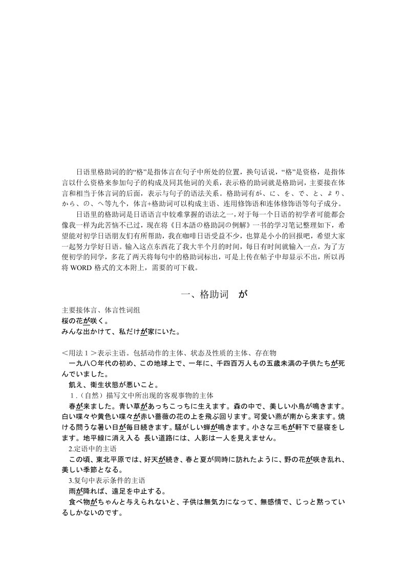 日语格助词全部学习笔记技巧归纳