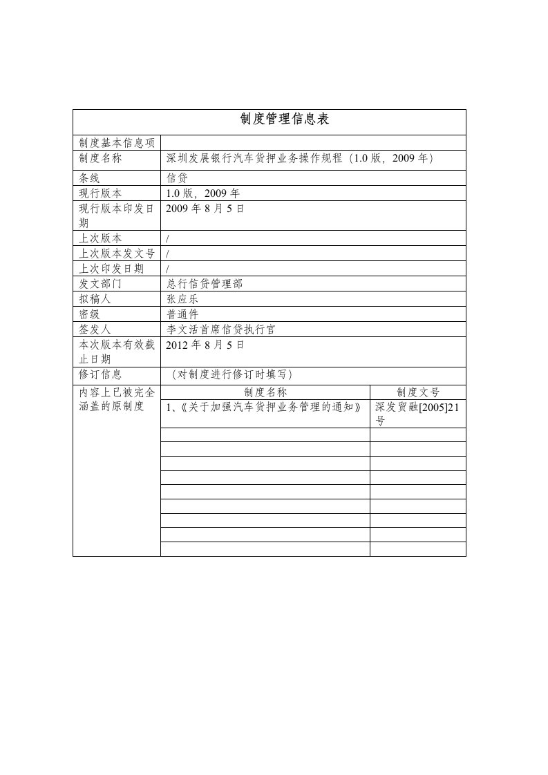 深圳发展银行汽车货押业务操作规程