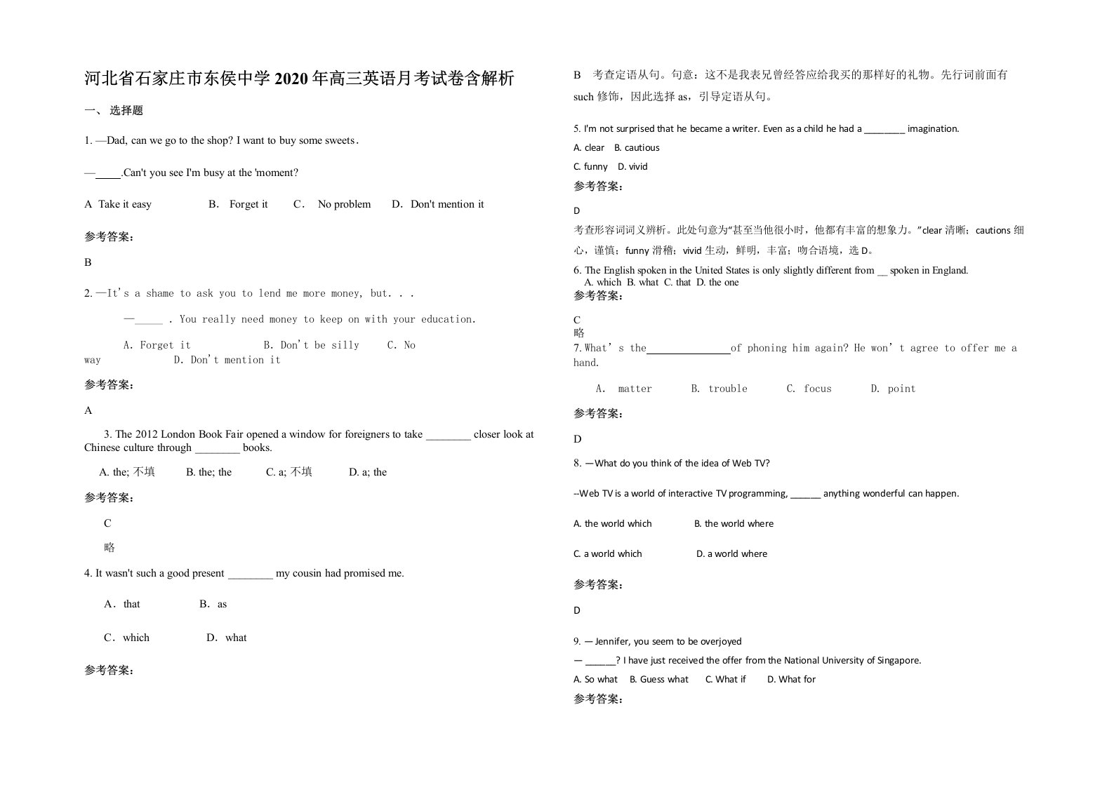 河北省石家庄市东侯中学2020年高三英语月考试卷含解析