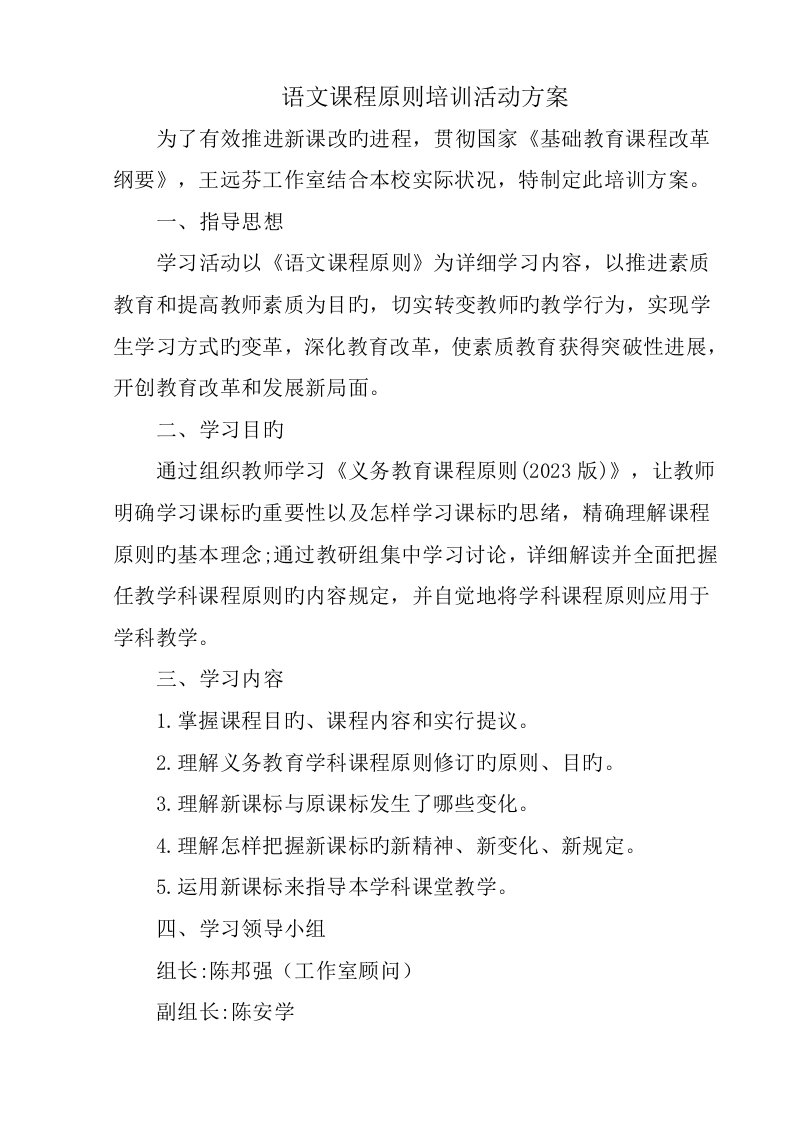 小学语文新课标学习活动方案