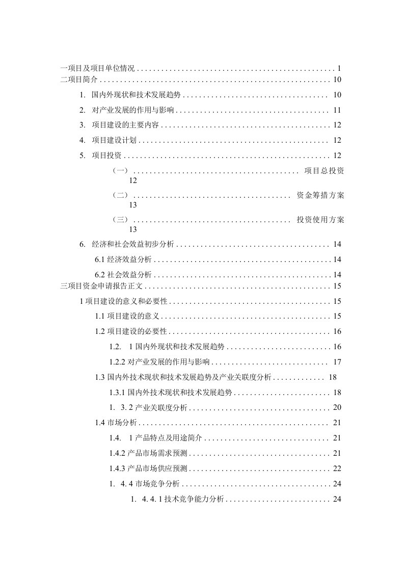 飞机飞行模拟器项目投资计划书