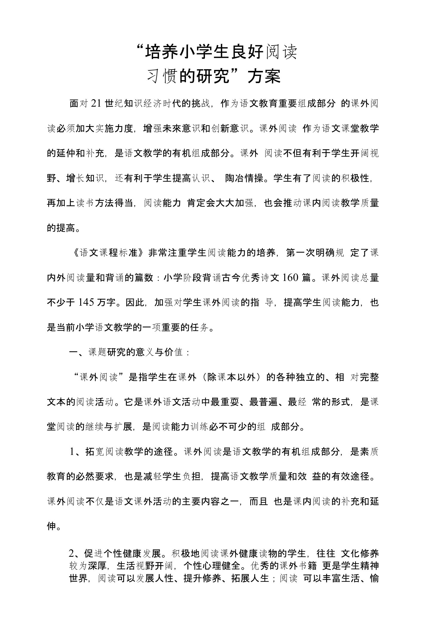 课题培养小学生阅读习惯方案