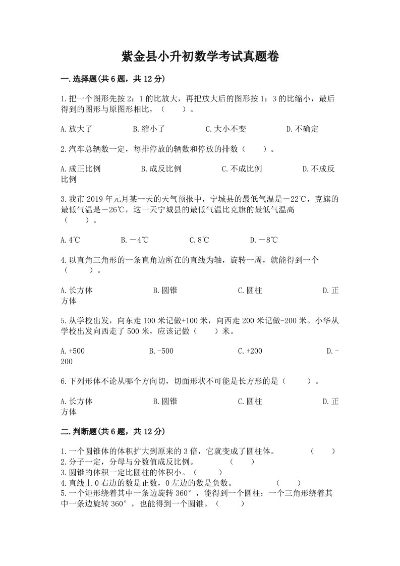 紫金县小升初数学考试真题卷及答案1套