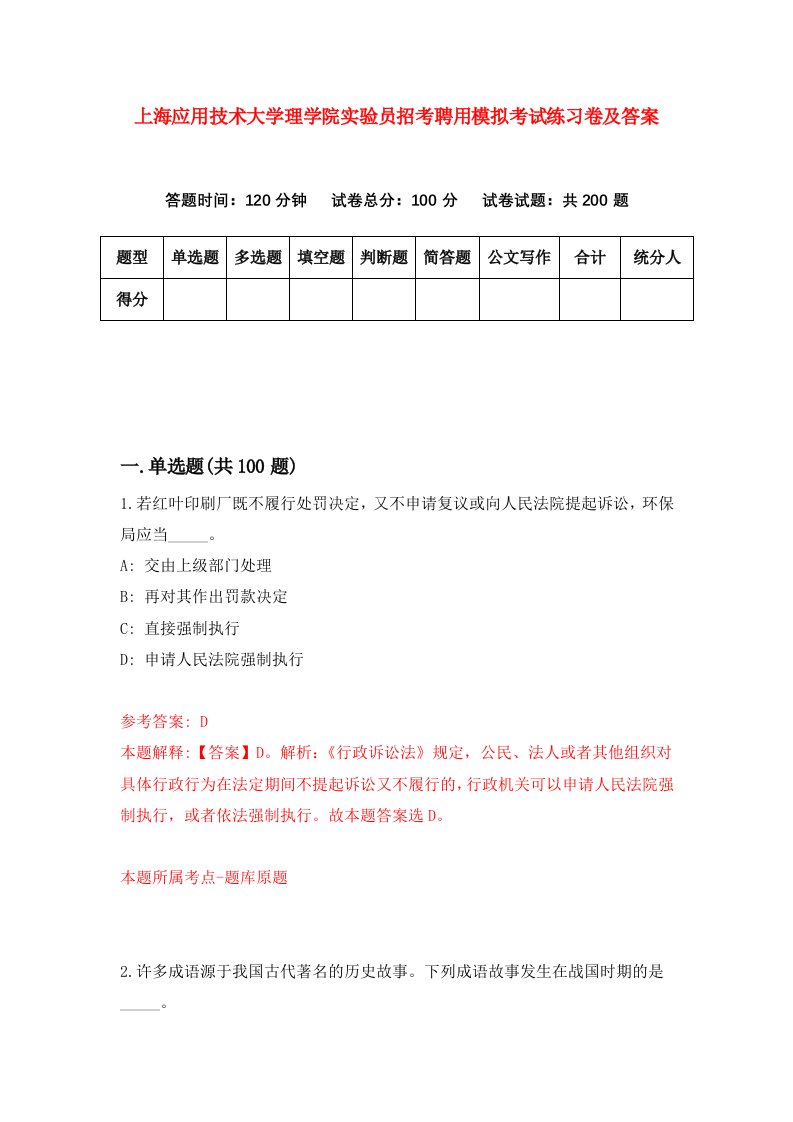 上海应用技术大学理学院实验员招考聘用模拟考试练习卷及答案第9次