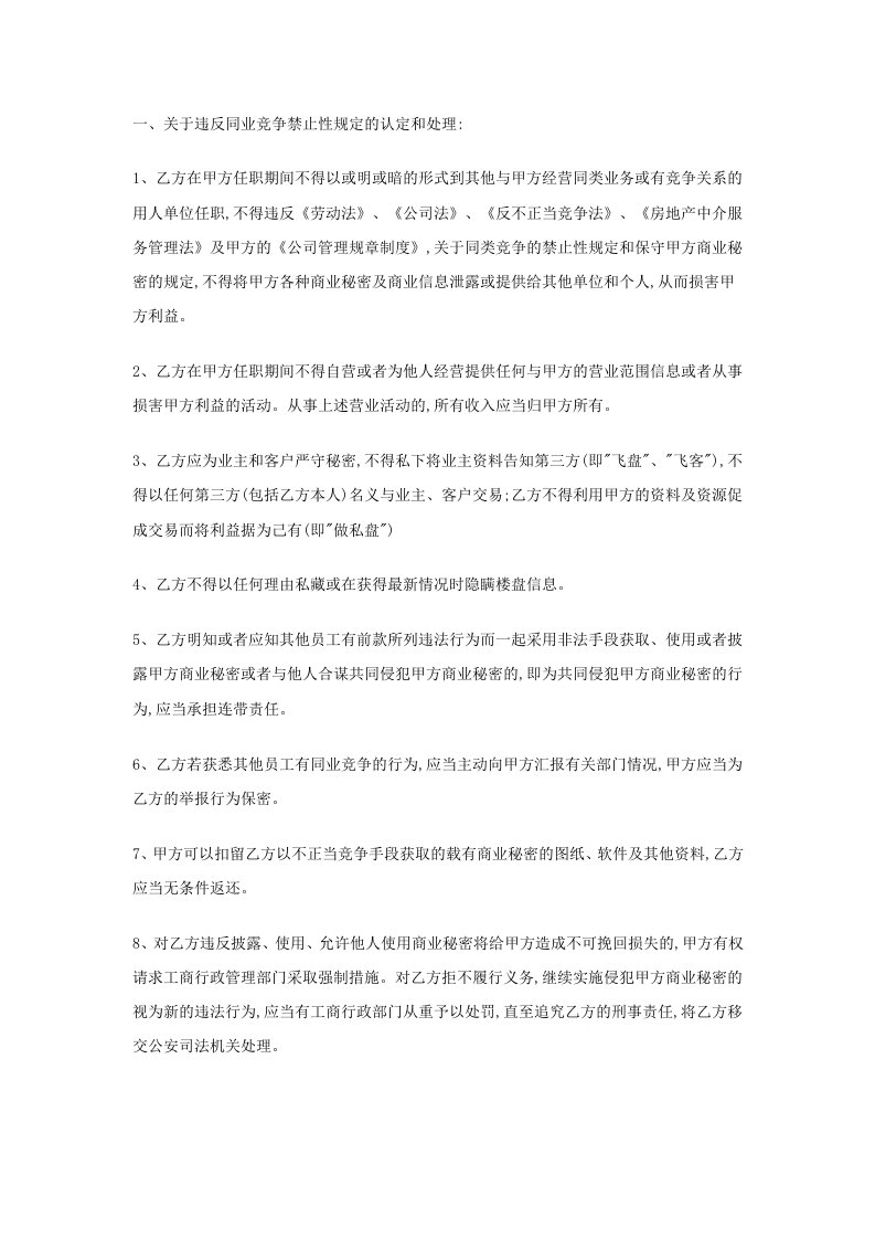 关于违反同业竞争禁止性规定的认定和处理