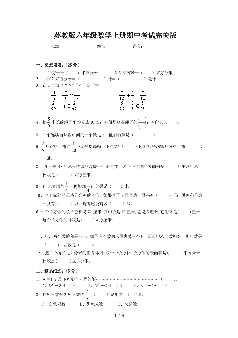 苏教版六年级数学上册期中考试完美版