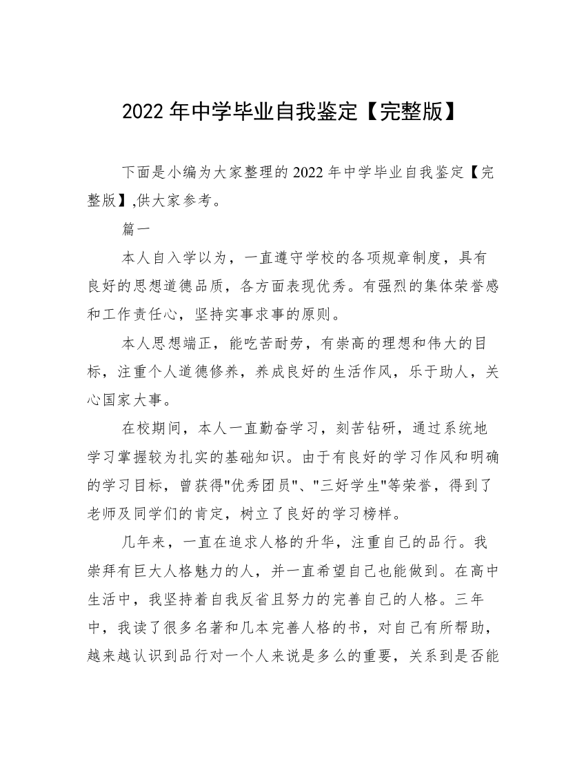 2022年中学毕业自我鉴定【完整版】