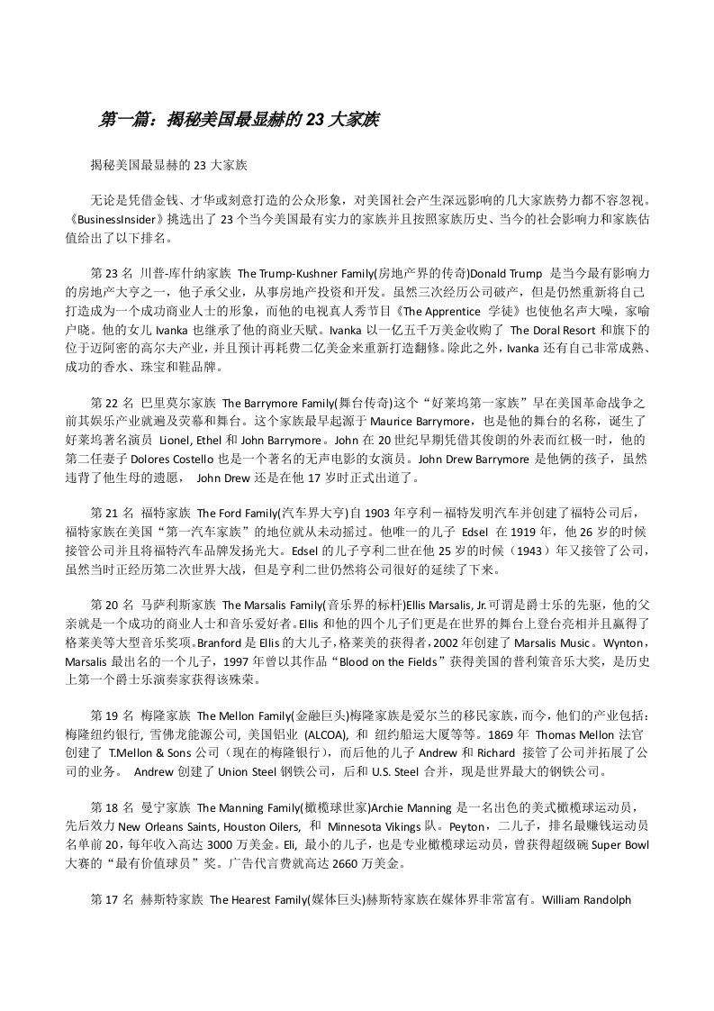 揭秘美国最显赫的23大家族[修改版]