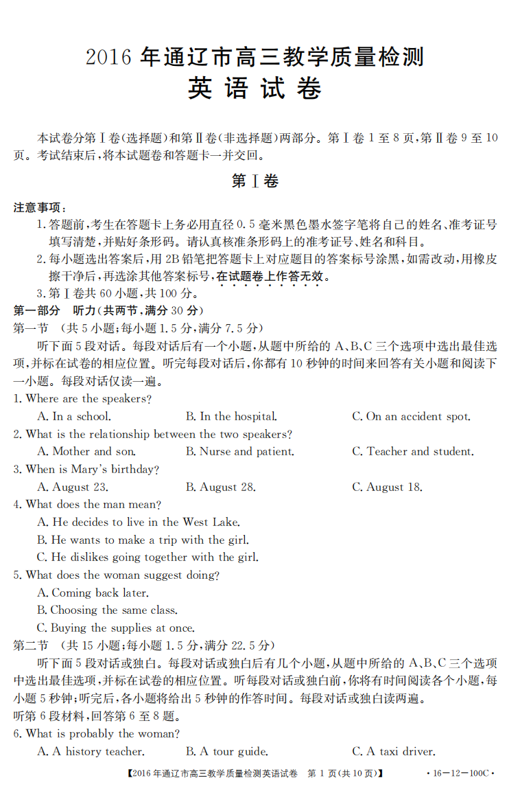 （小学中学试题）内蒙古通辽市高三英语教学检测试卷(PDF，无答案)