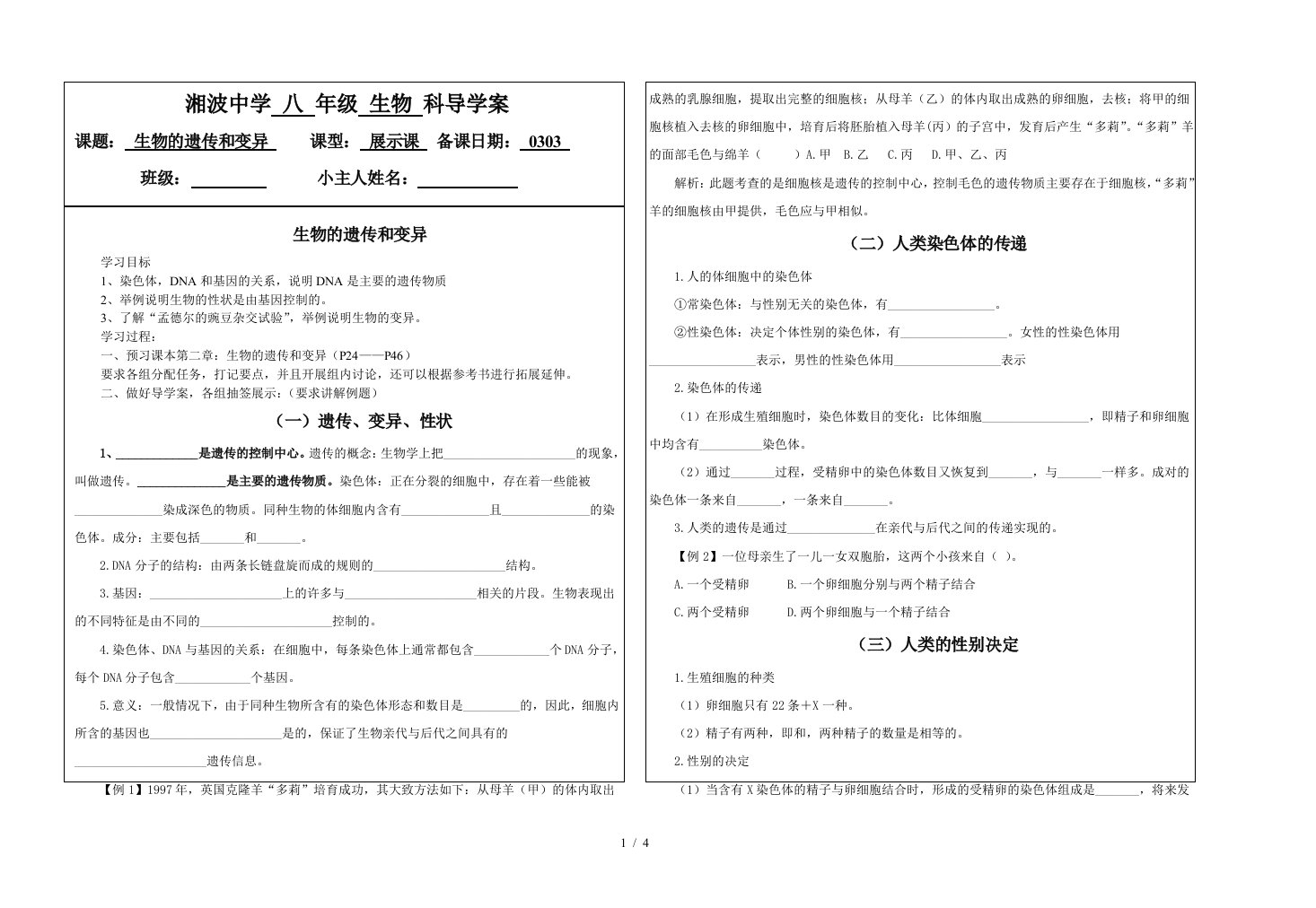 人教版生物下册《遗传与变异》导学案