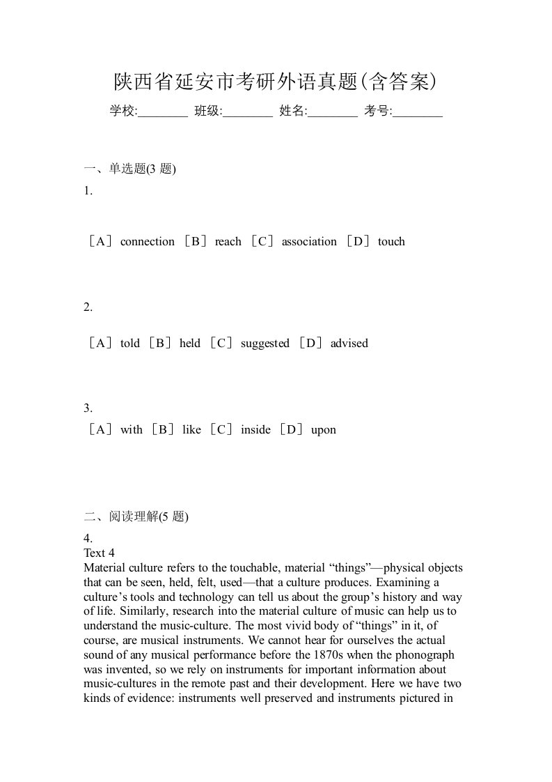 陕西省延安市考研外语真题含答案