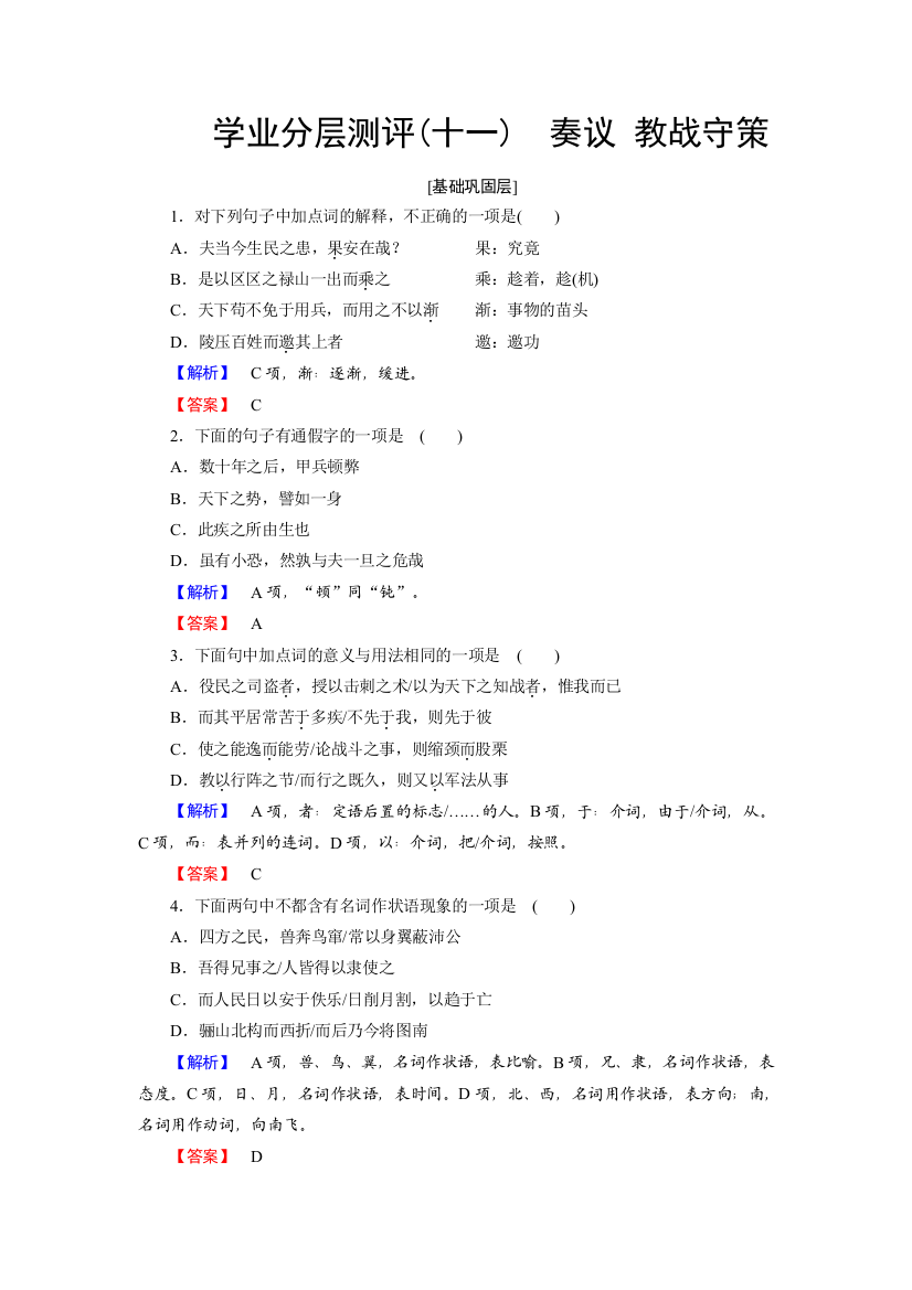 16-17语文苏教版选修《唐宋八大家》学业测评：11