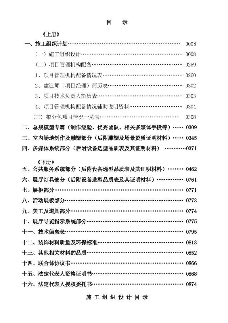 展示馆弱电智能化施工组织设计