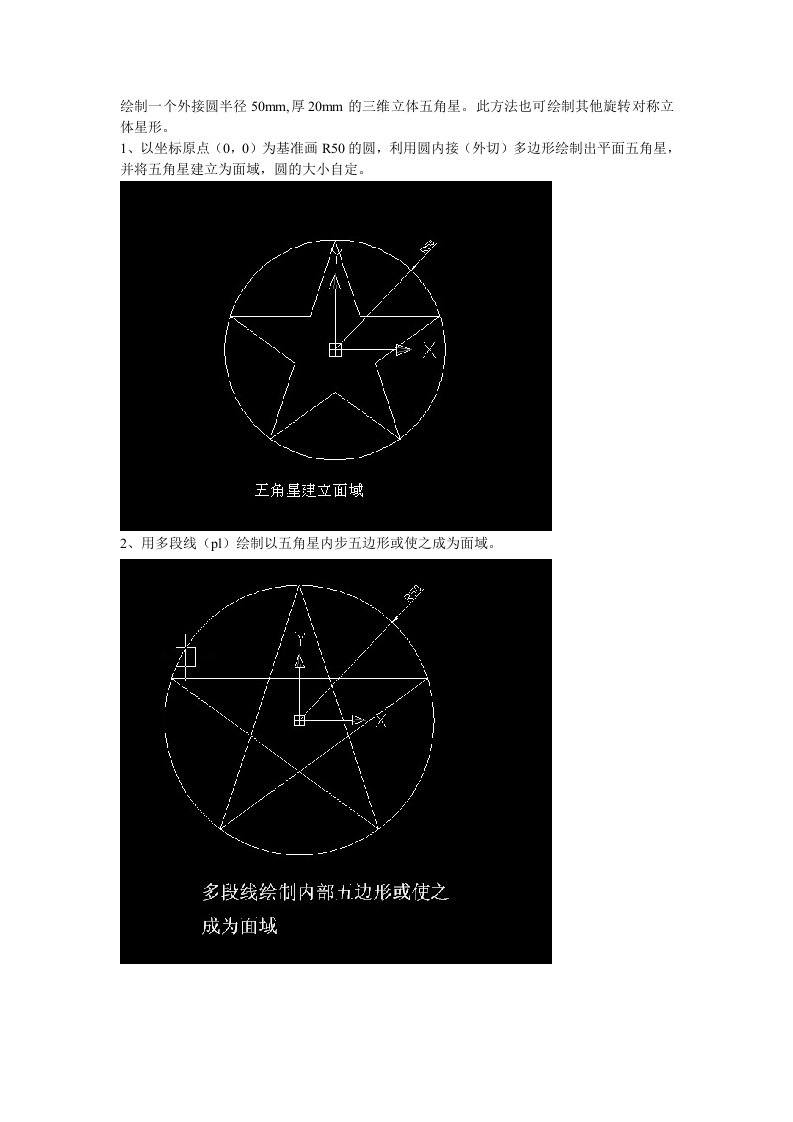 CAD画三维立体五角星六角星七角星八角星等