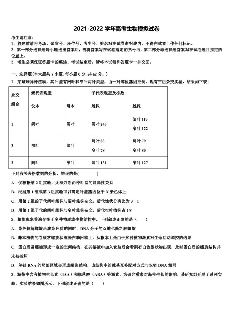 江苏省苏州市星海中学2022年高三六校第一次联考生物试卷含解析