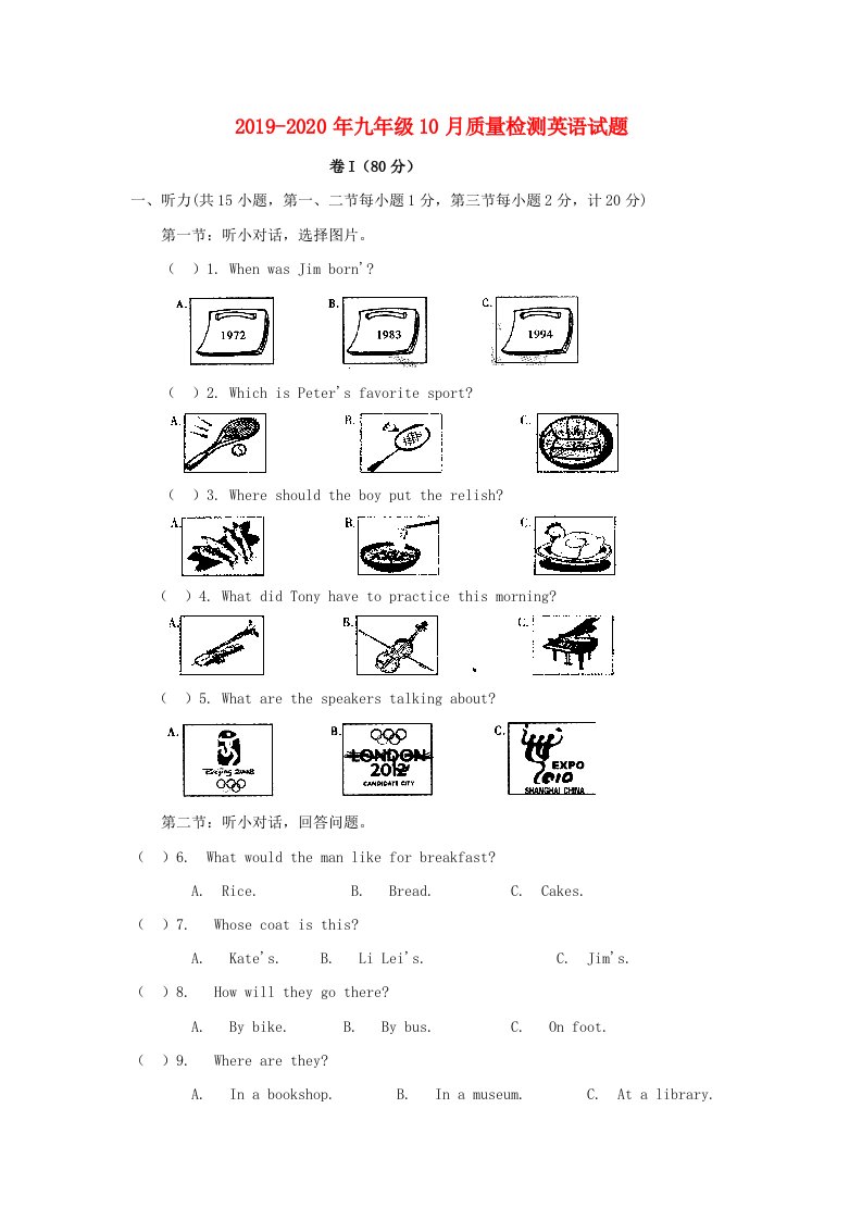 2019-2020年九年级10月质量检测英语试题