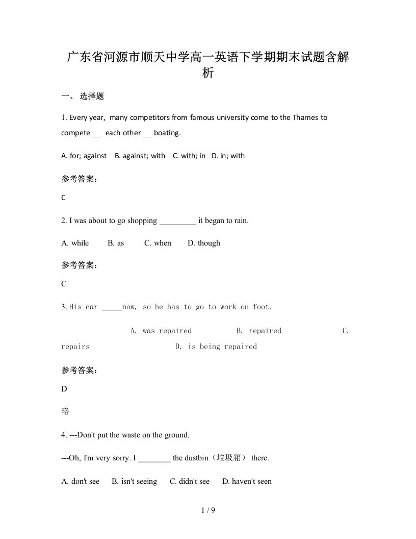 广东省河源市顺天中学高一英语下学期期末试题含解析