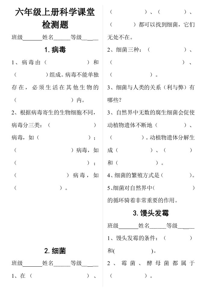 青岛版六年级上册科学课堂练习题全册