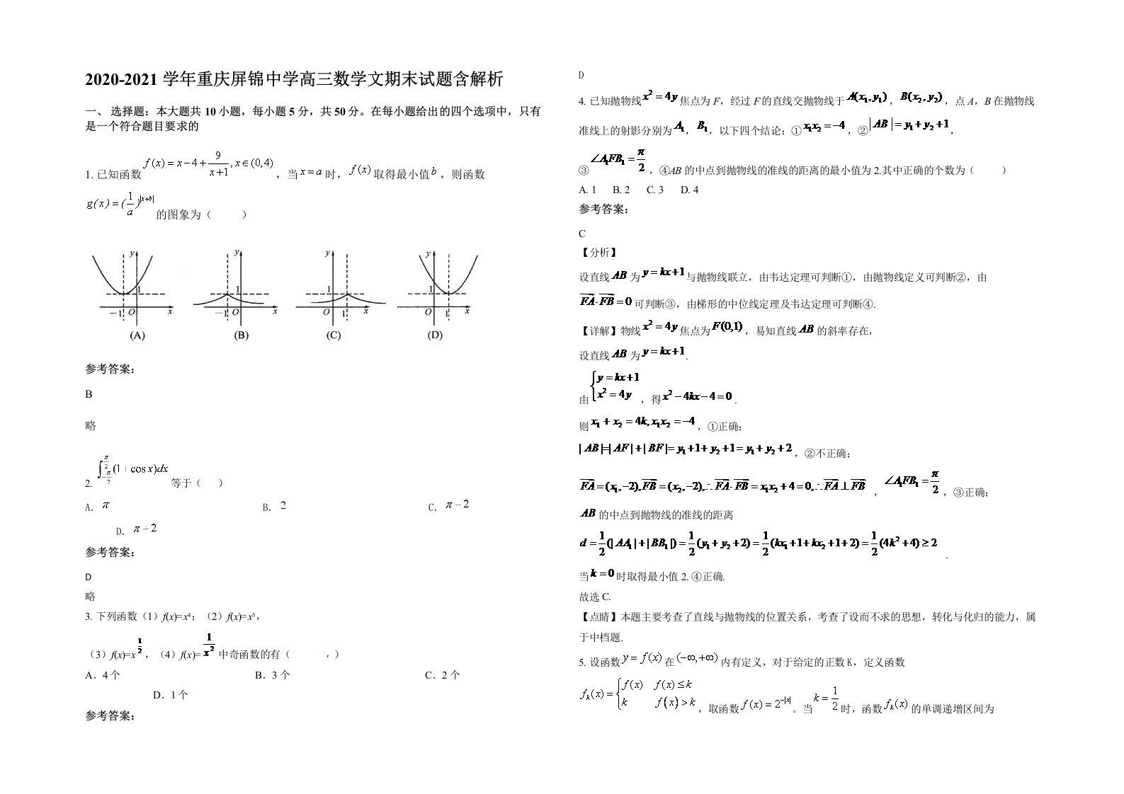 2020-2021学年重庆屏锦中学高三数学文期末试题含解析